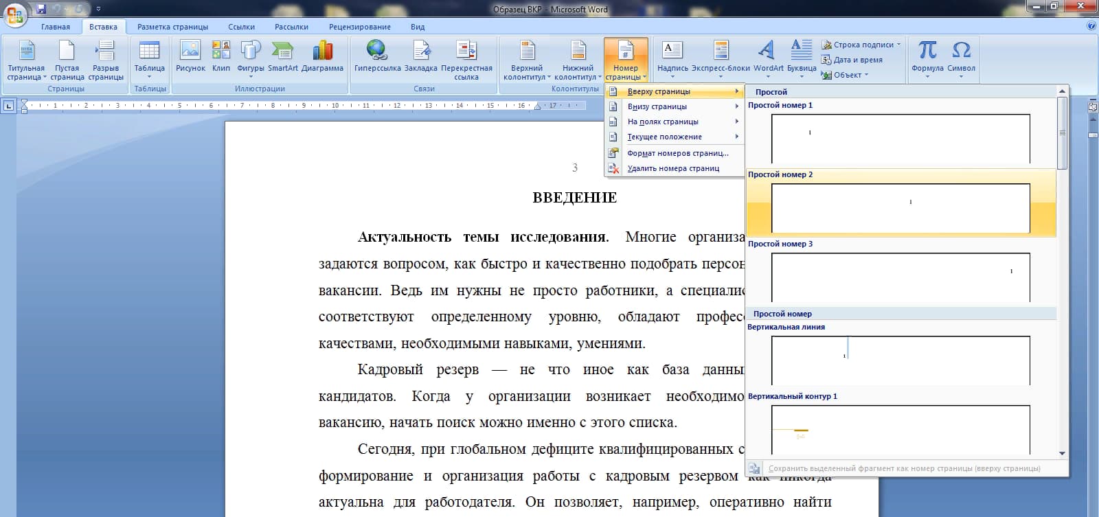 Титульный лист нумерация страниц. Номер страницы в курсовой. Нумерация страниц в Ворде по ГОСТУ. Номер страницы в курсовой по ГОСТУ. Нумерация страниц в Ворде с введения.