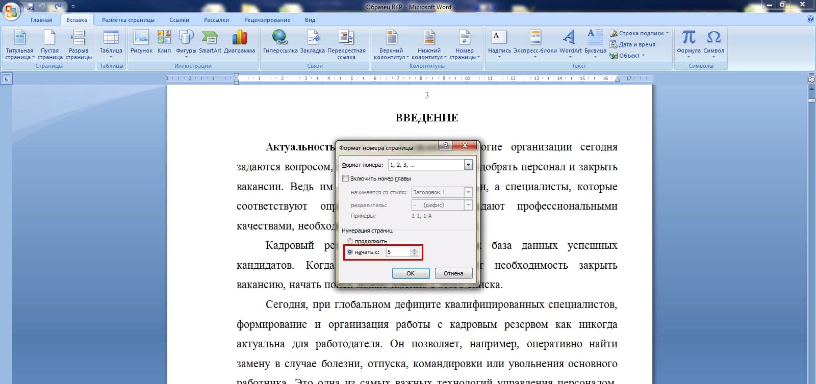 Как сделать номер страницы с 3 листа