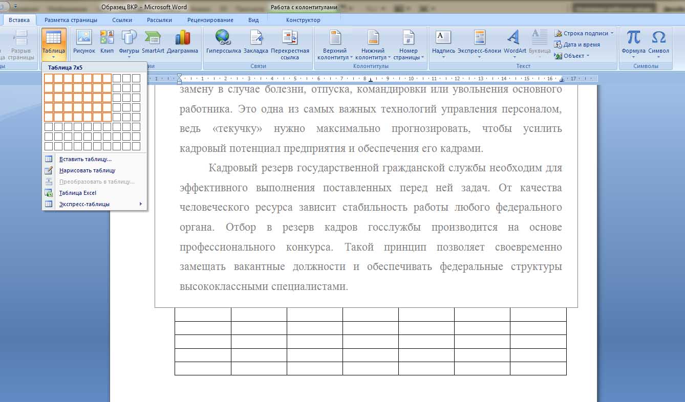 Как оформить план в курсовой работе в ворде